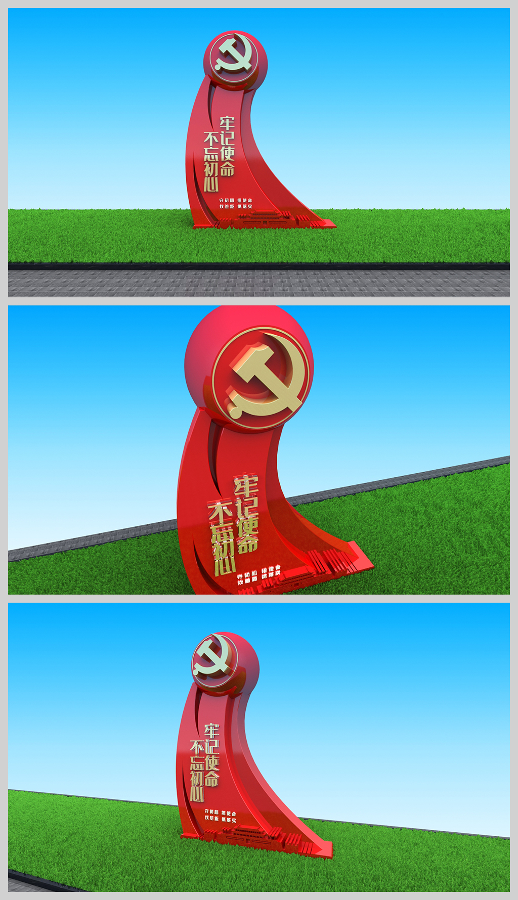 原创党建不忘初心牢记使命景园雕塑设计3D模型