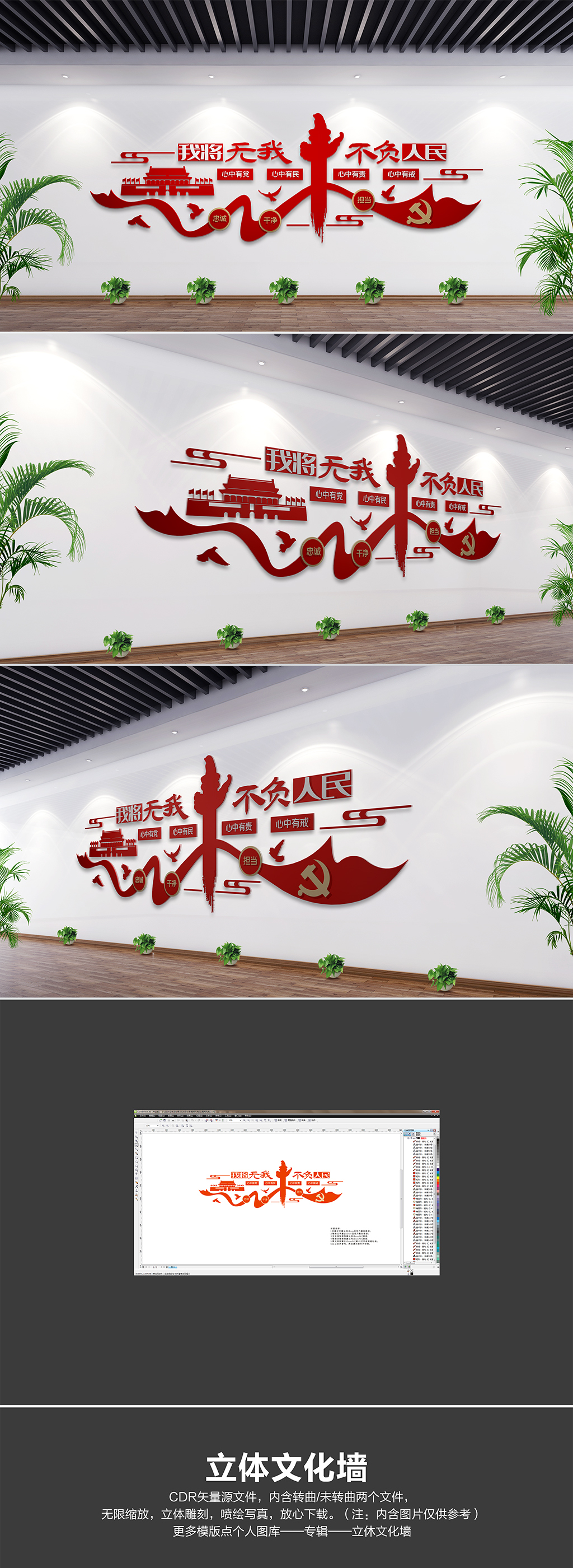 我将无我不负人民文化墙党员活动室文化墙