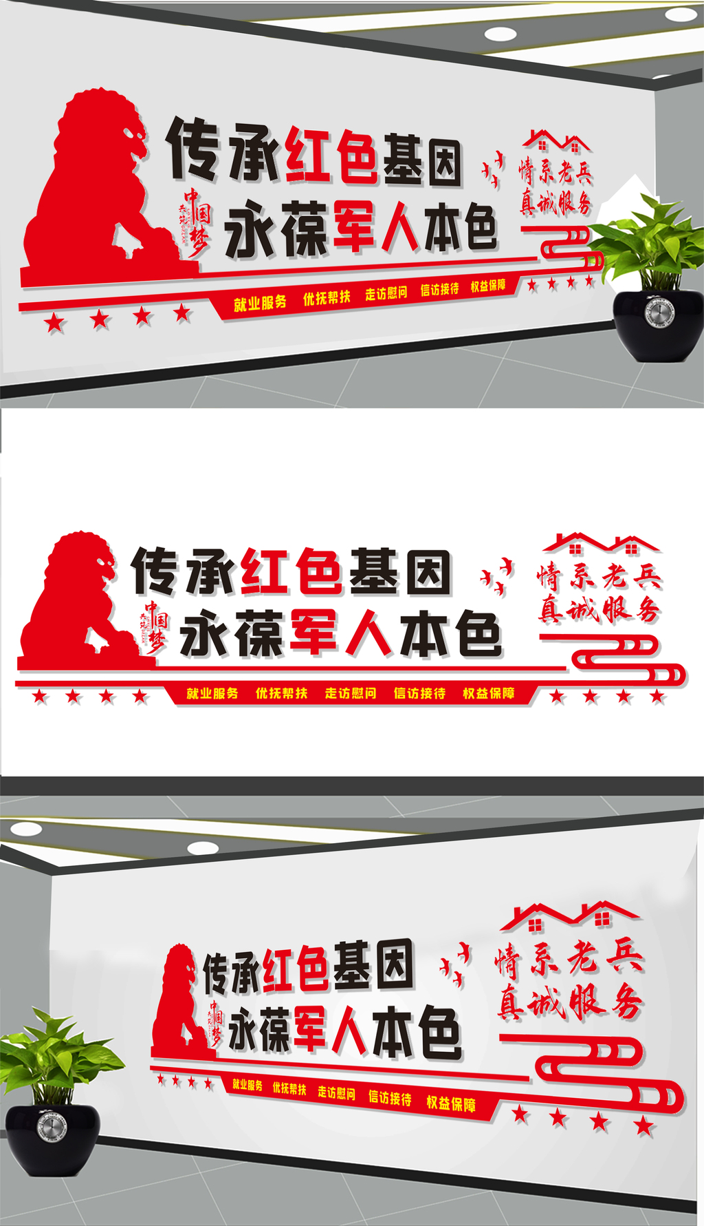 原创红色退役军人之家文化墙设计-版权可商用
