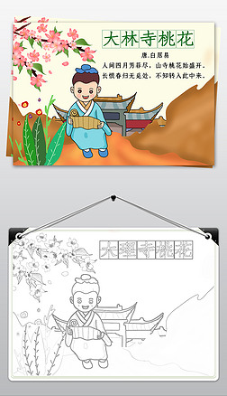 小学三年级语文大林寺桃花手抄报古诗配画古诗小报