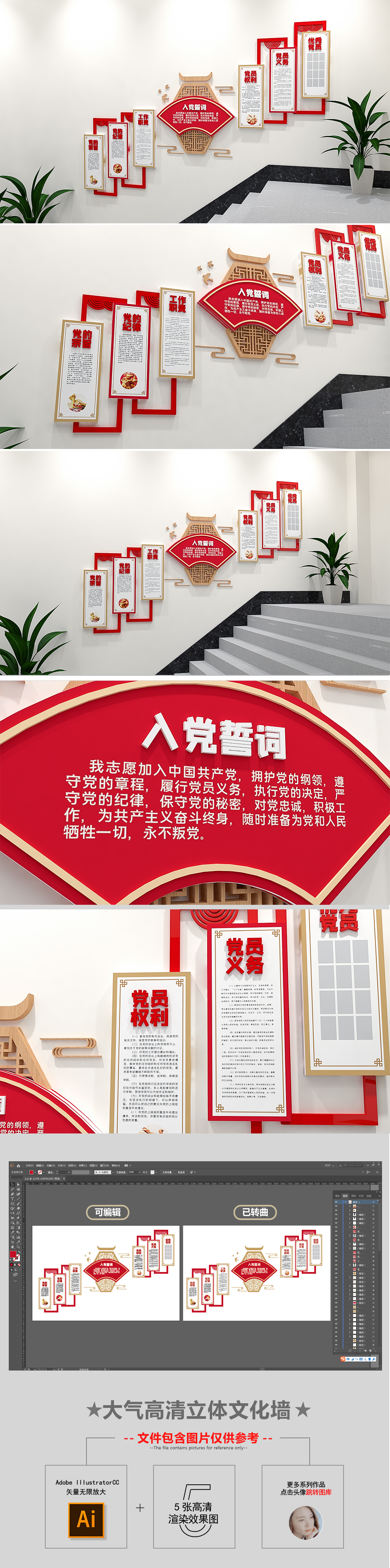 原创2020入党誓词党员权利党建楼梯文化墙