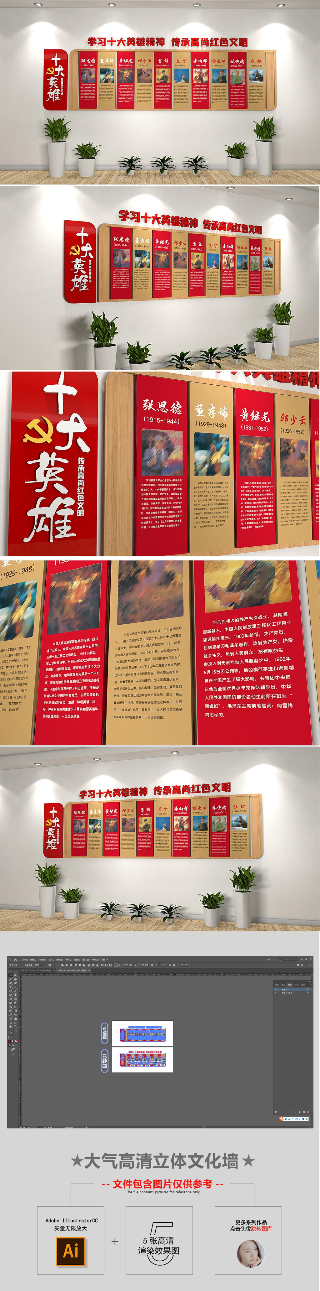 新时代党建党建文化墙十大英模英雄人物文化