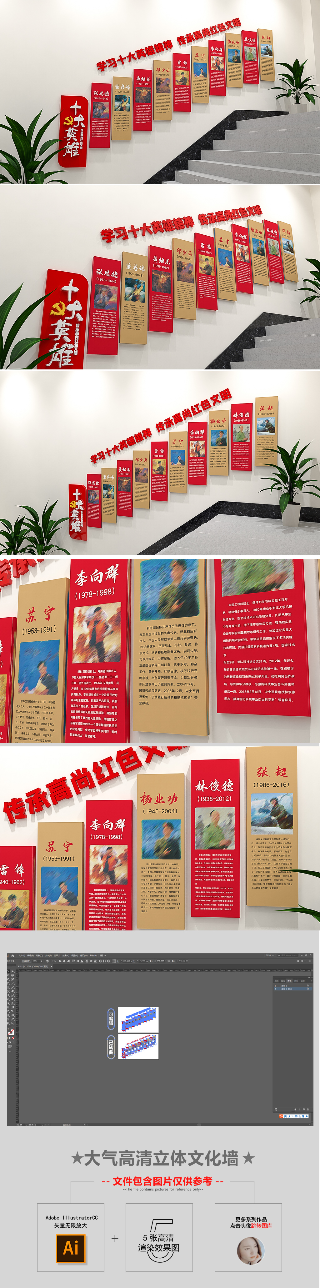 十大英模英雄革命烈士英雄党建楼梯文化墙