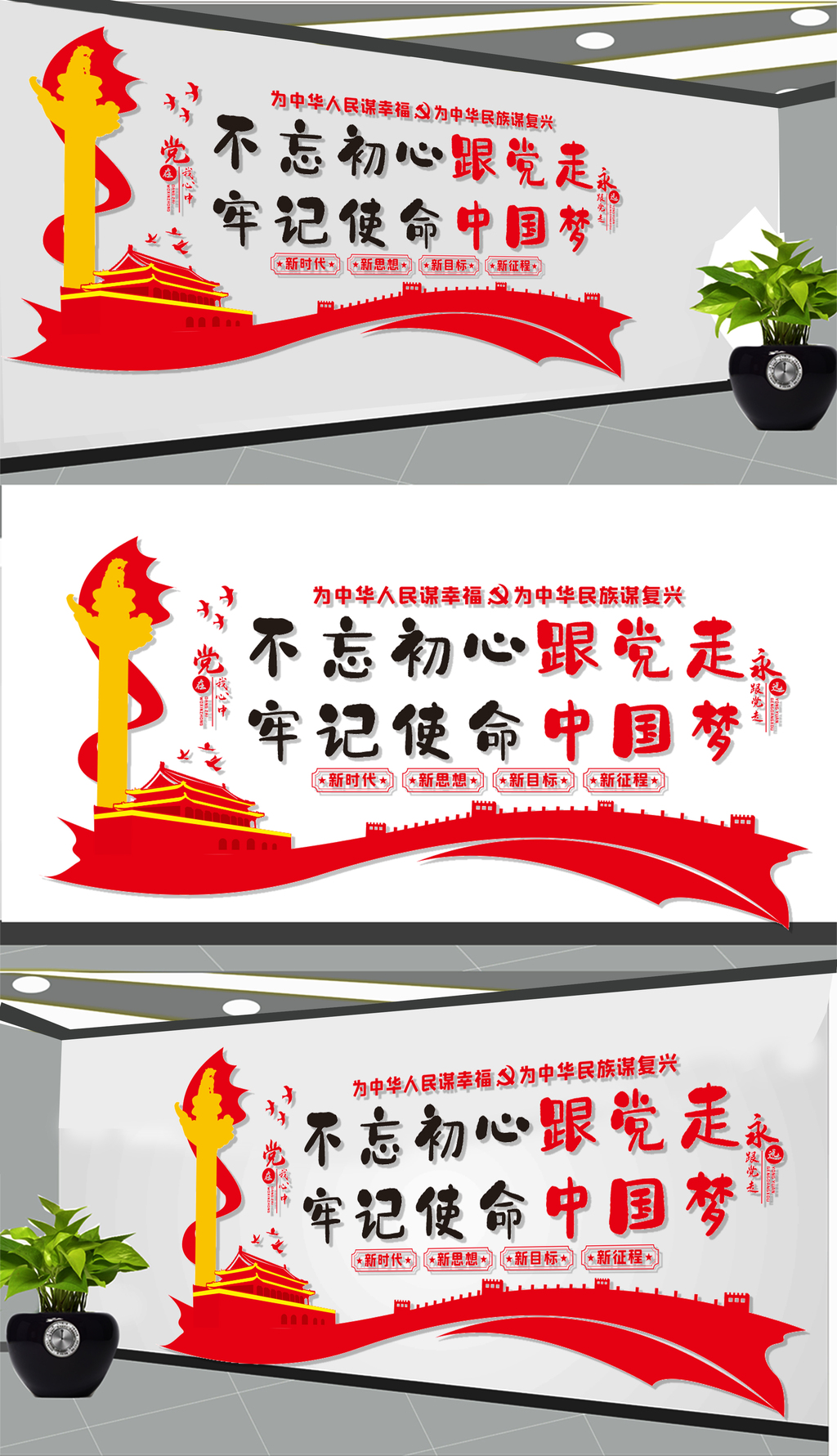 党建文化墙展板设计