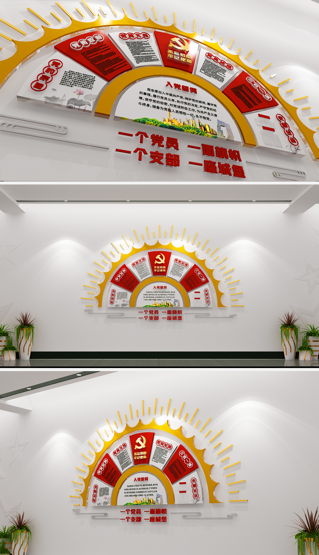 原创入党誓词党的组织生活制度文化墙党建文化墙
