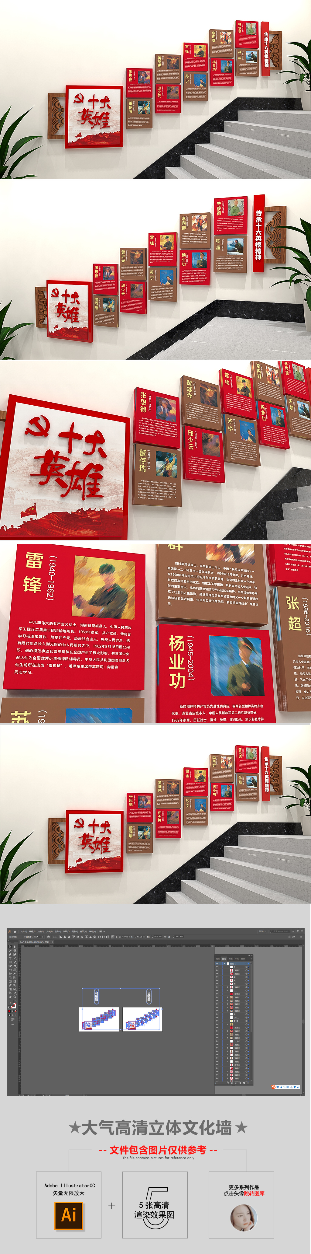党建十大英雄楷模革命英雄楼梯布置文化墙