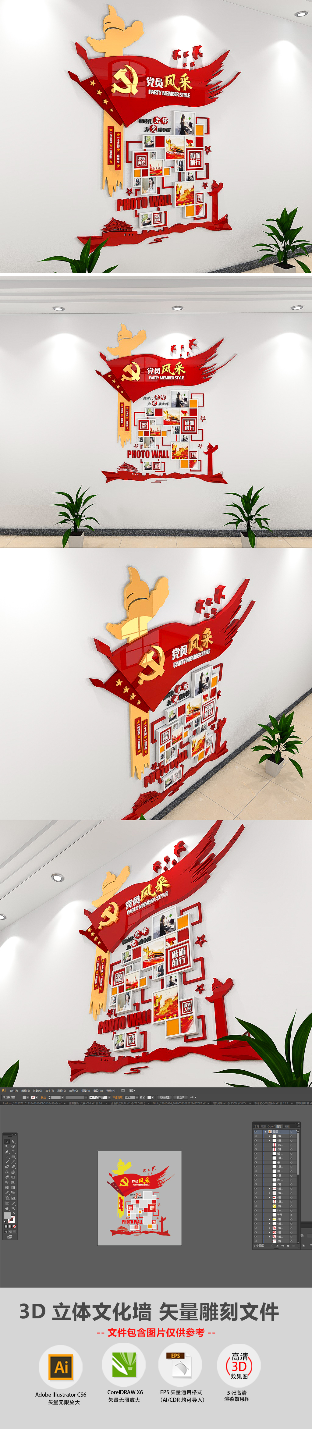 3D竖版小型党员风采照片墙社区党员风采党建文化墙模板