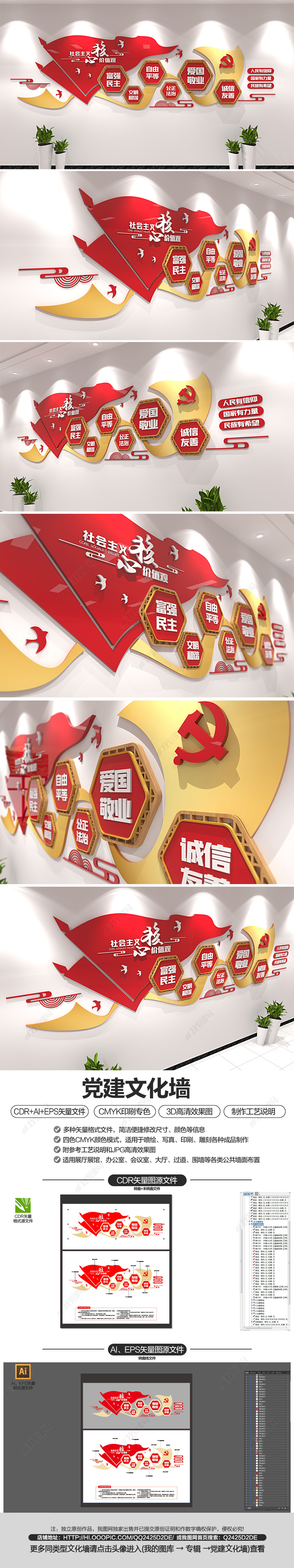 原创社会主义核心价值观立体党建文化墙形象墙