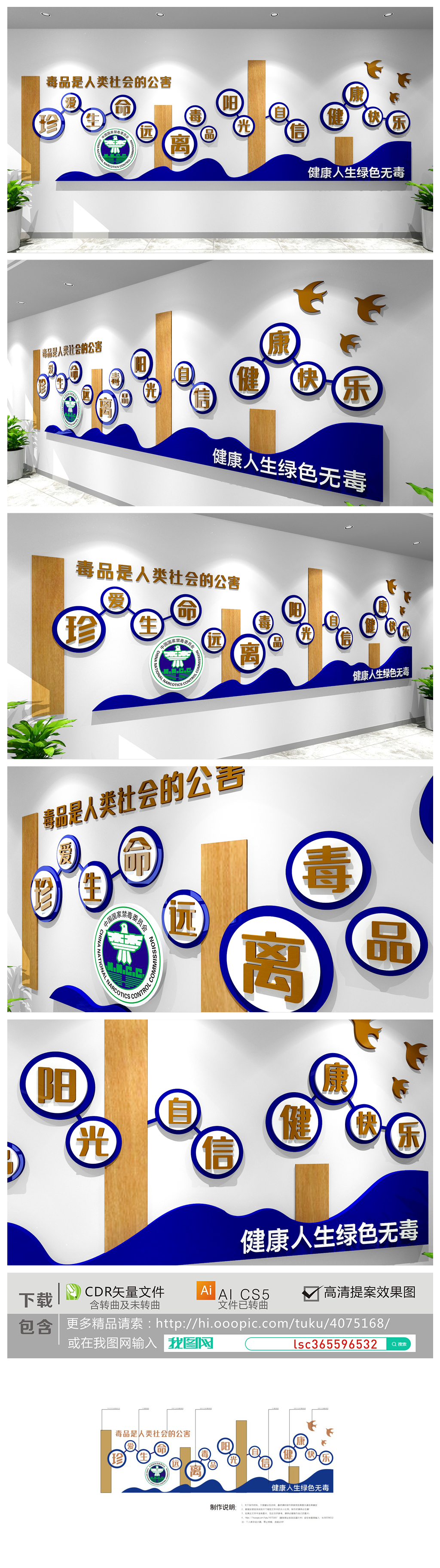 禁毒形象墙禁毒教育宣传司法禁毒文化墙