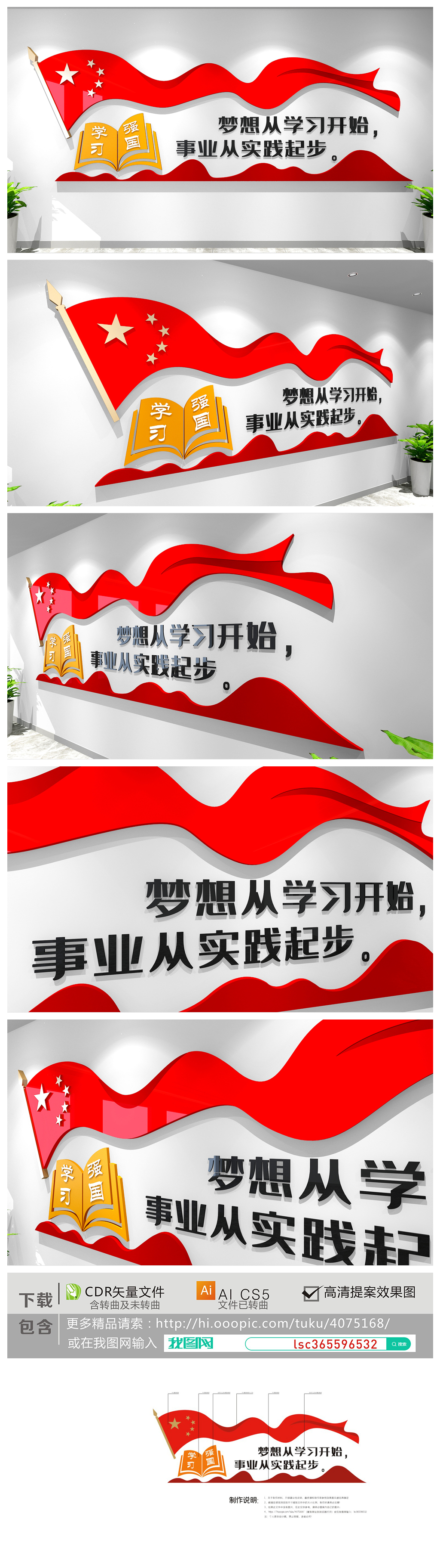 学习强国学习新思想党建廉政励志标语文化墙