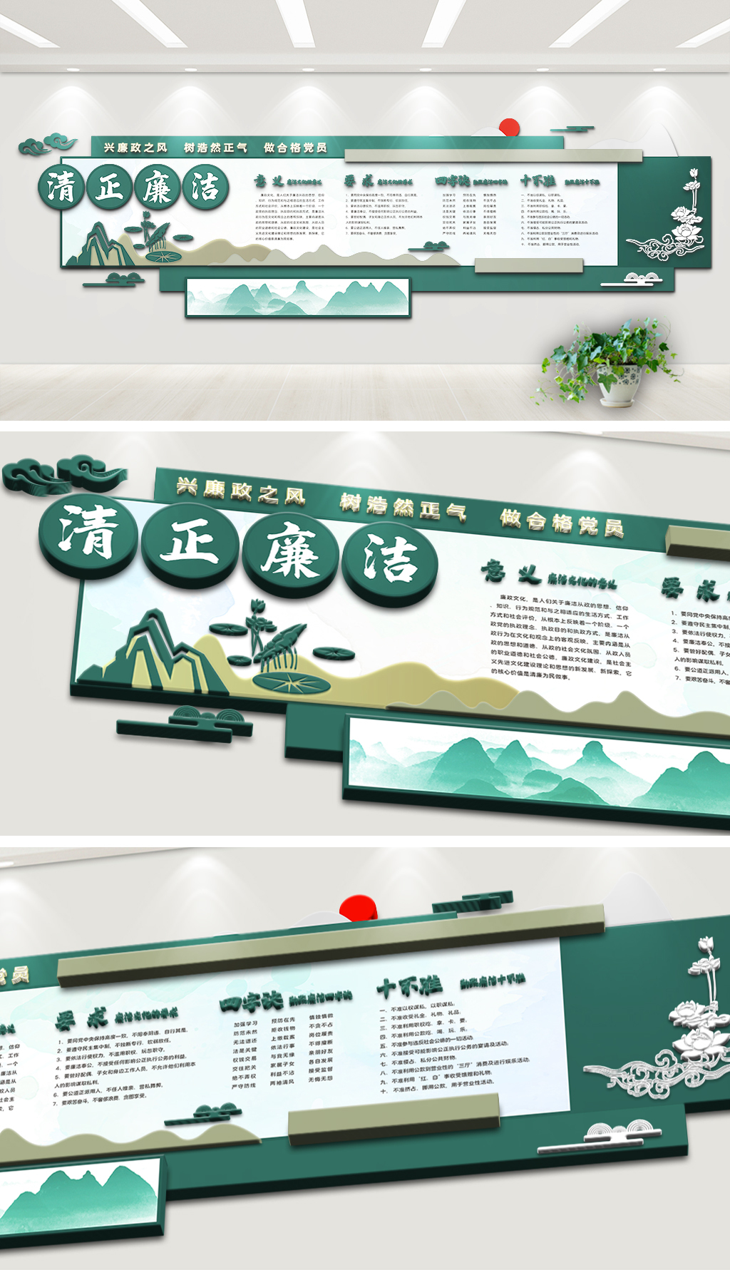 原创中国风简约精美廉政党建清正廉洁文化展板立体文化墙形象墙设计