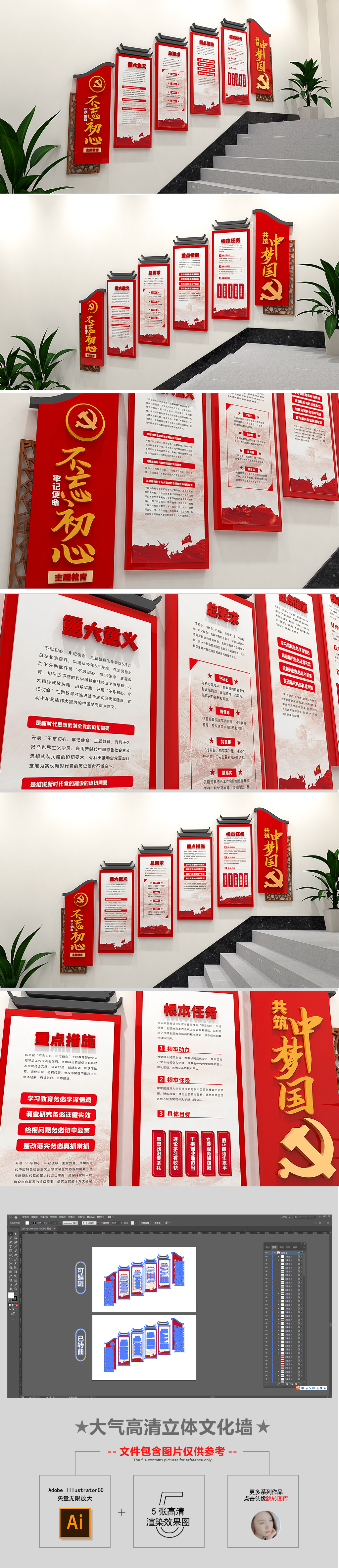 原创古典不忘初心牢记使命主题教育楼梯文化墙