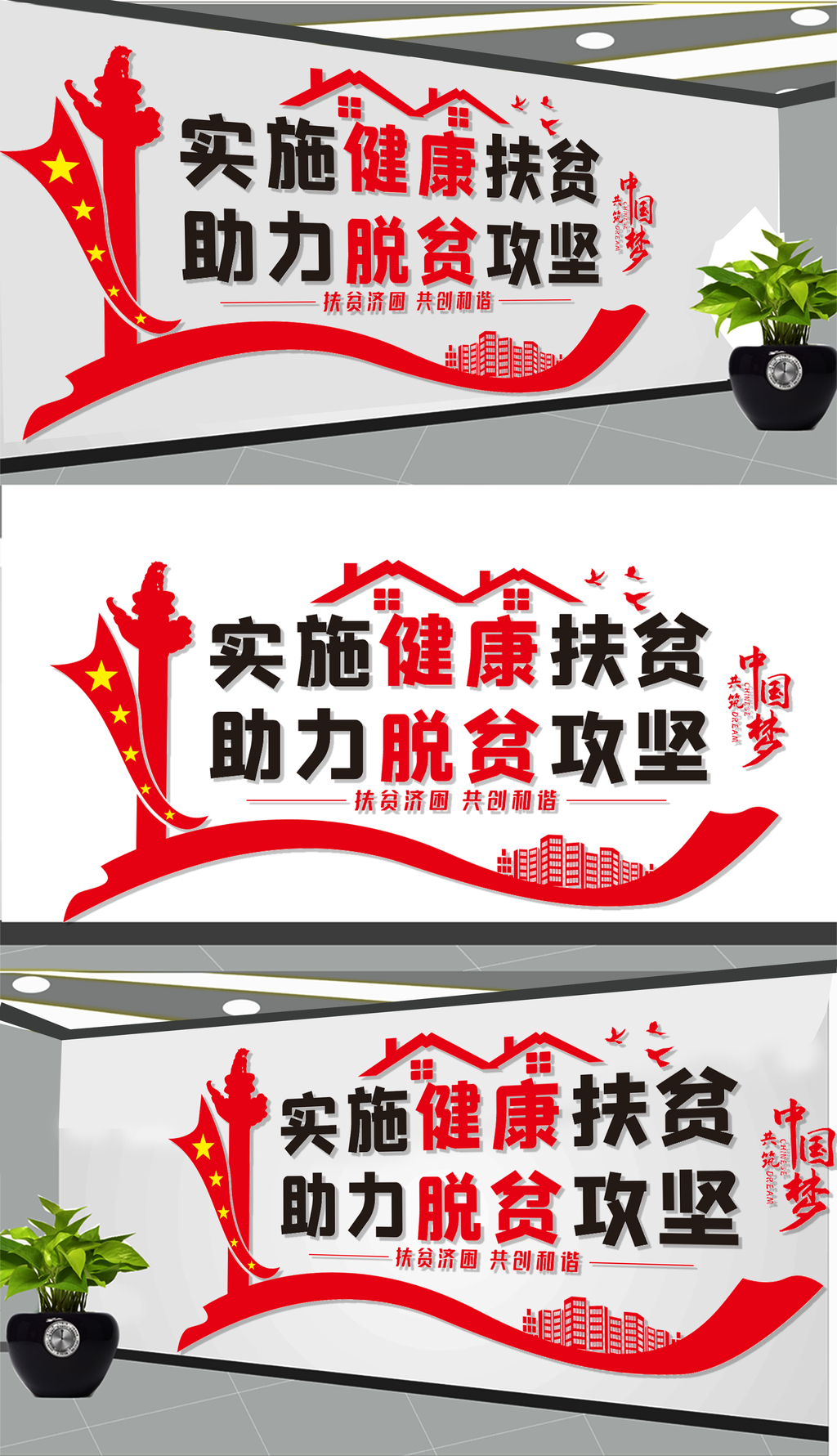 实施健康扶贫文化墙8