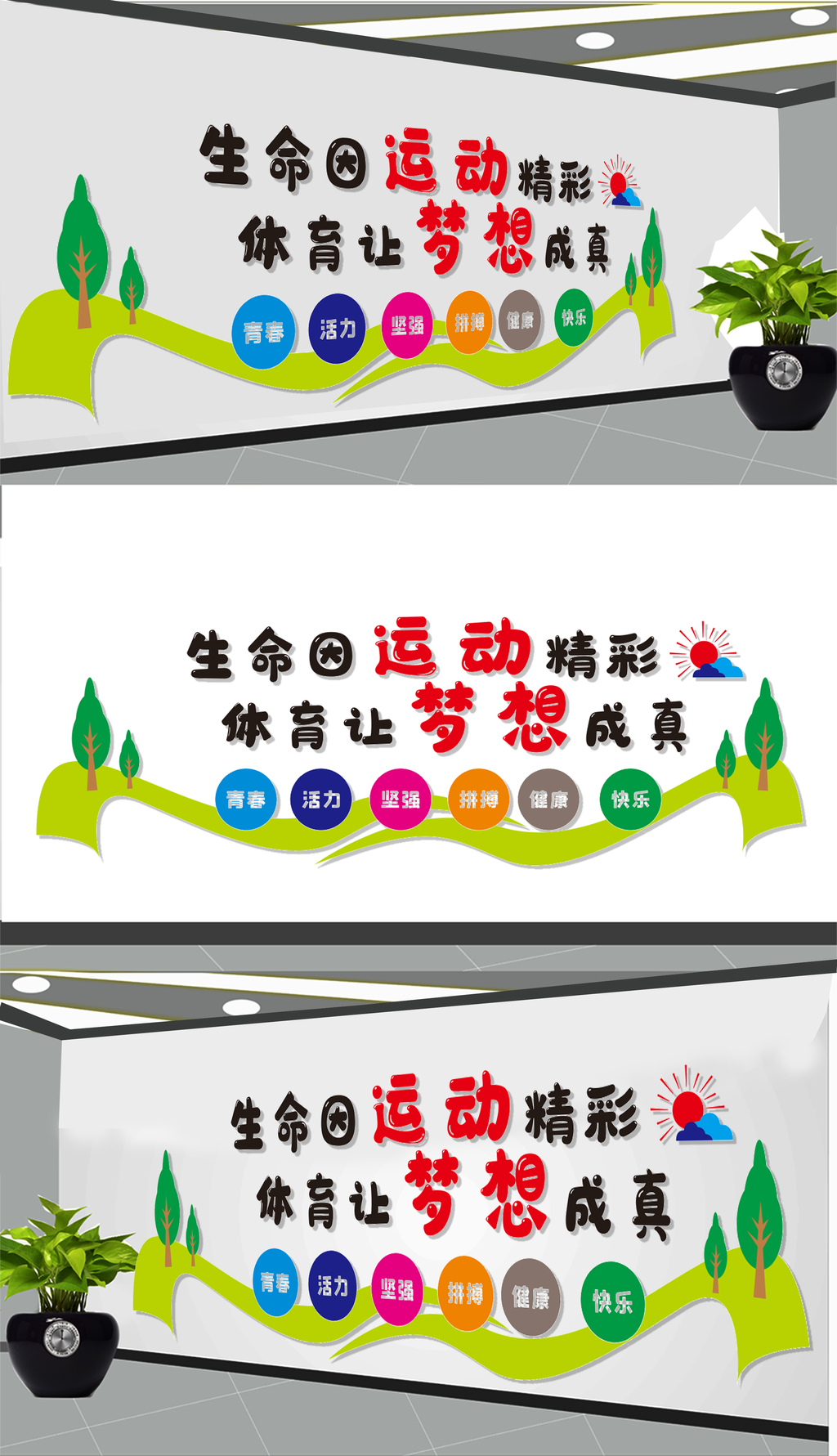 运动文化墙展板设计