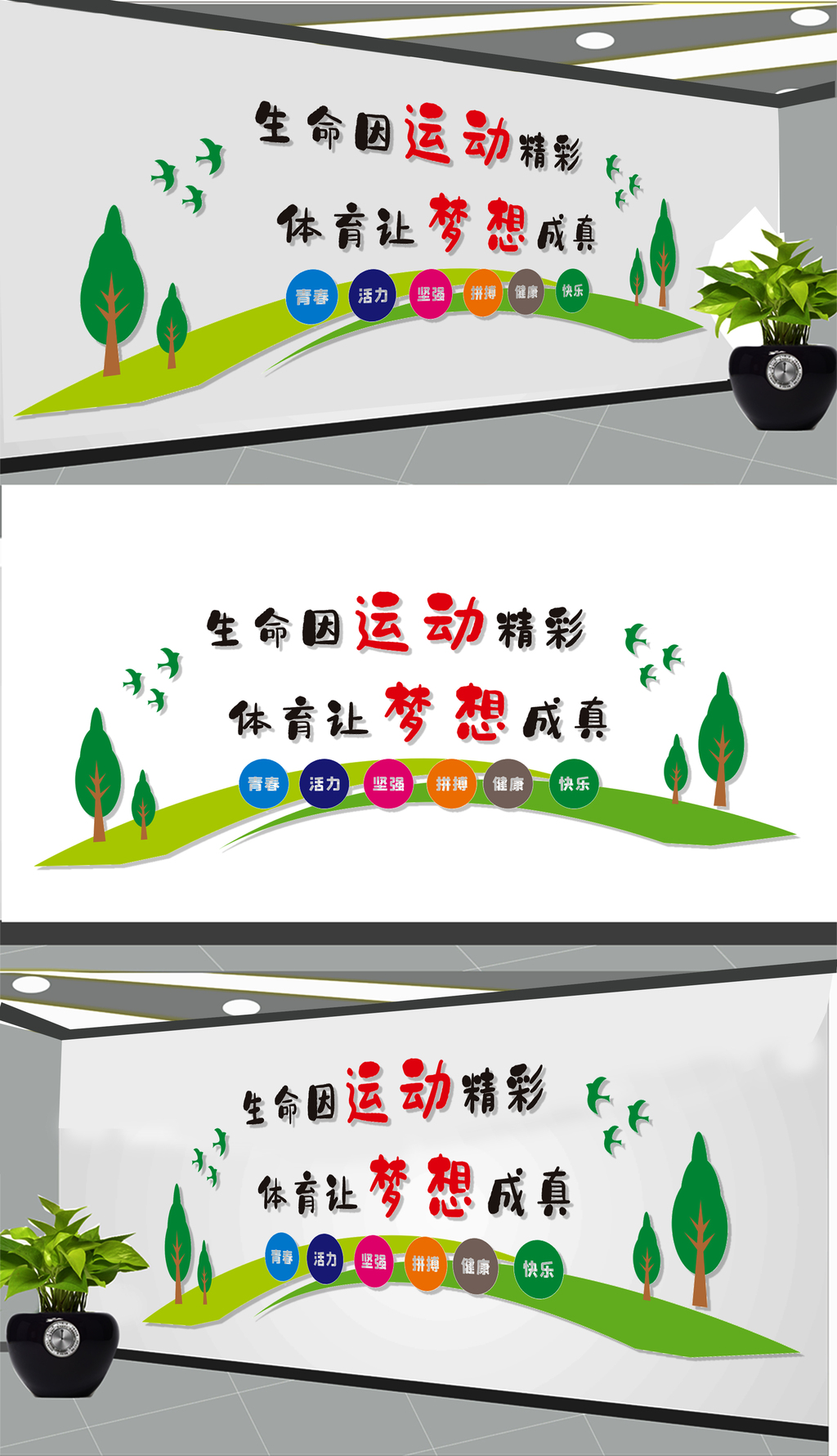 运动文化墙展板设计