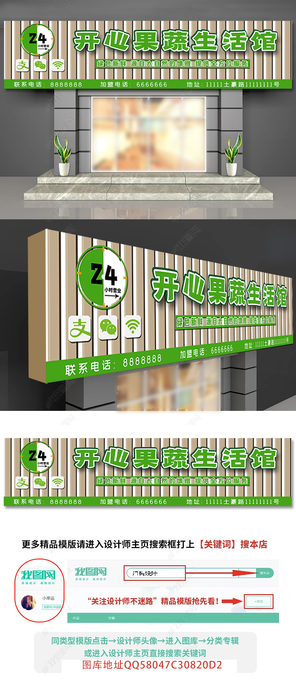 原创绿色原生态概念水果店蔬果超市门头设计模版-版权可商用