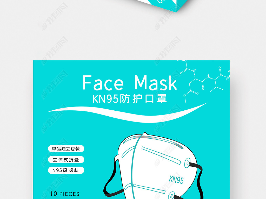 蓝色极简医美KN95防护口罩包装盒设计