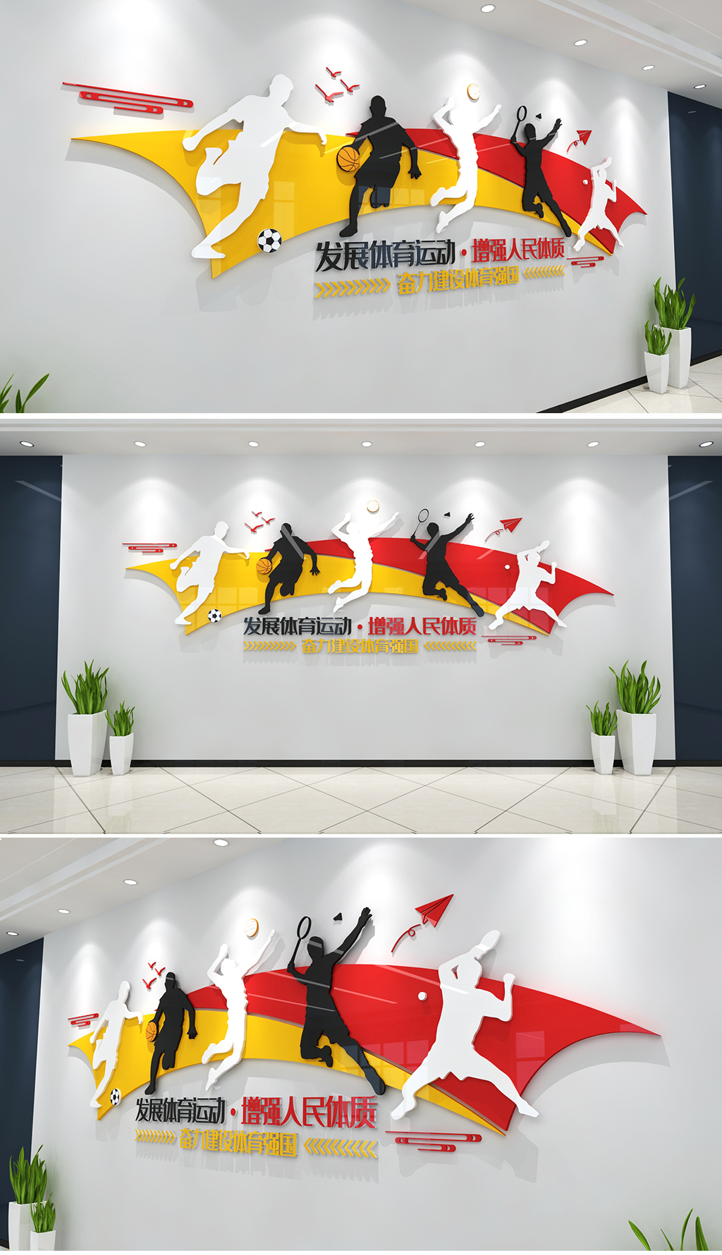 发展体育运动增强人民体质文化墙运动会运动场馆文化墙校园体育运动文化墙健身房文化墙
