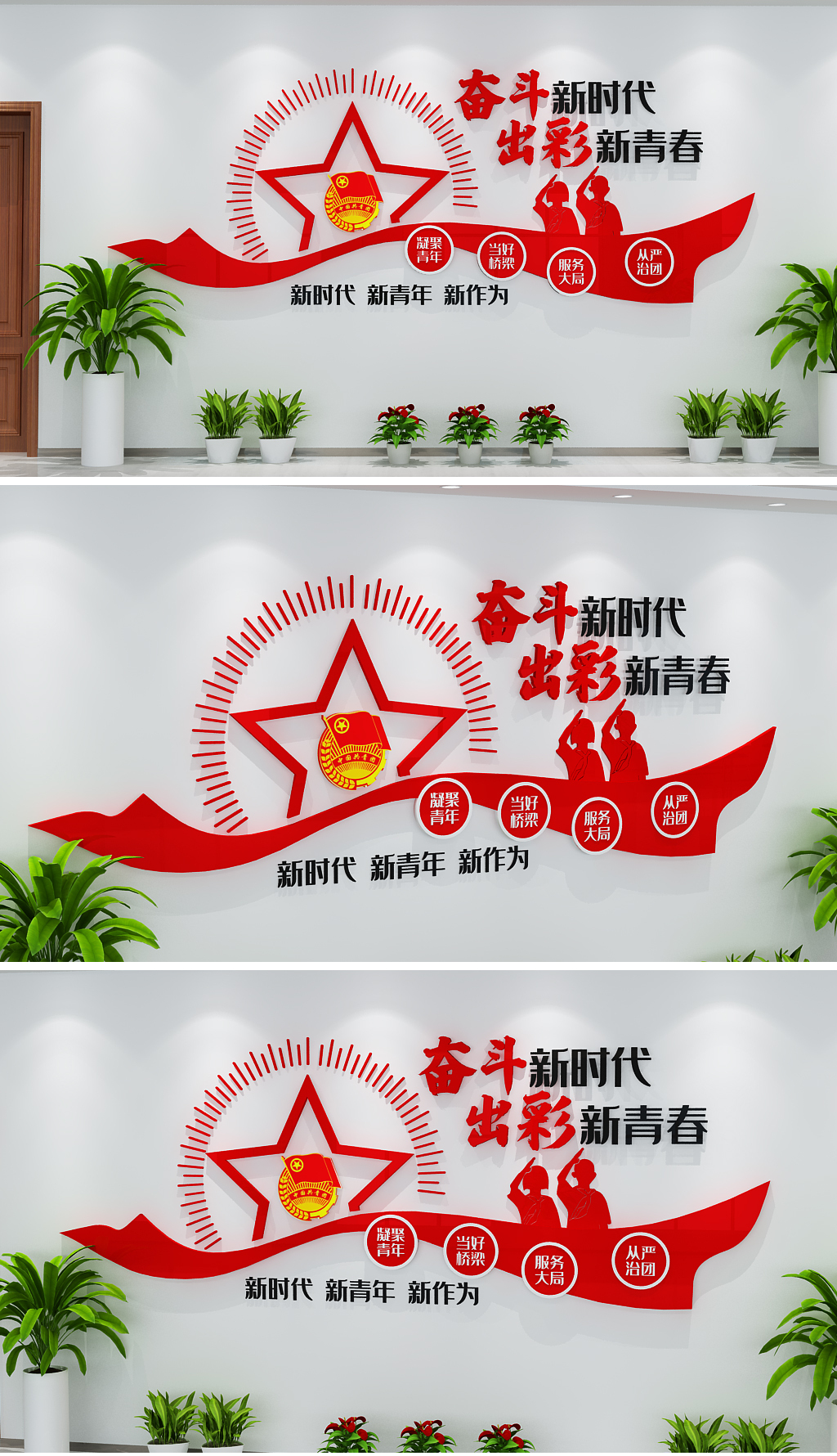 中国共青团文化墙团员活动室文化学校共青团