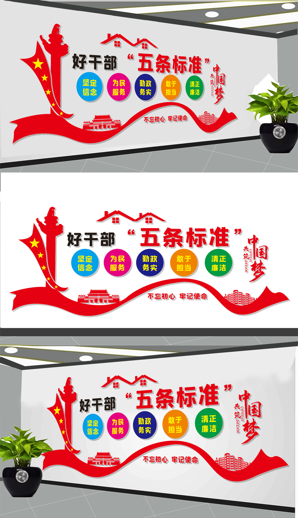 好干部五条标准文化墙