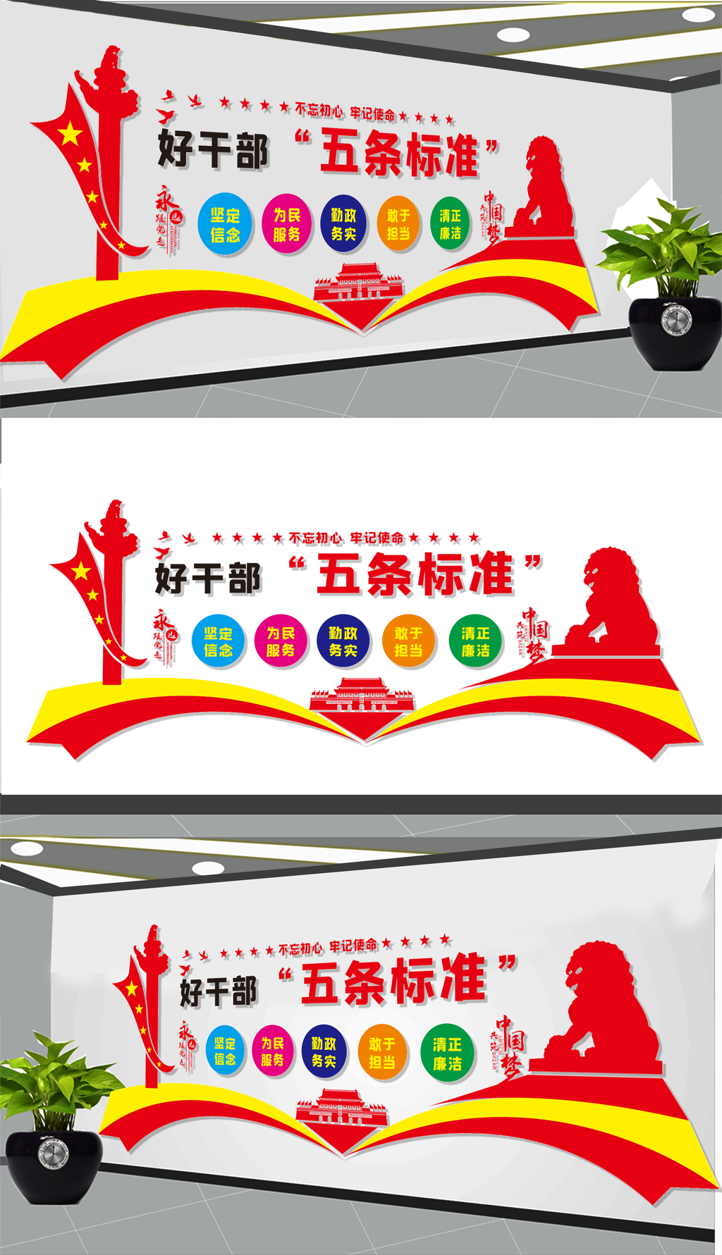 好干部五条标准文化墙8