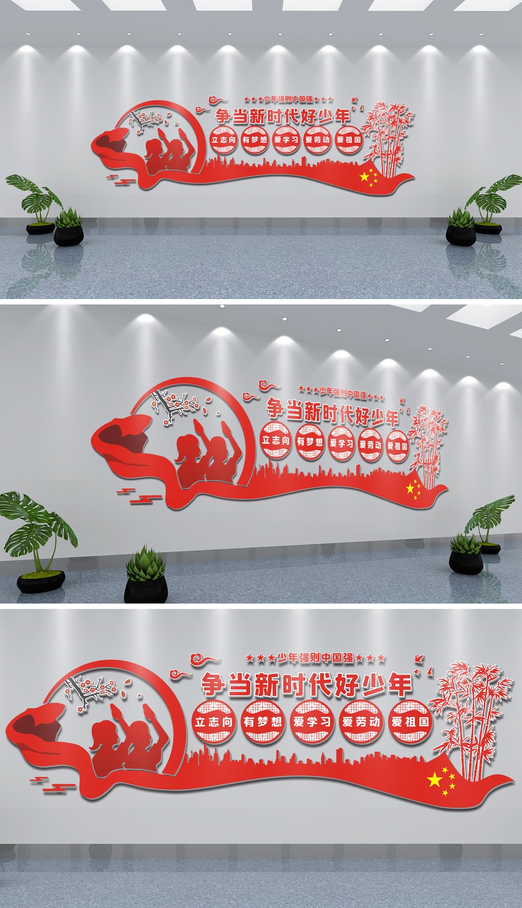 红色立体争做新时代好少年少先队活动室校园文化墙
