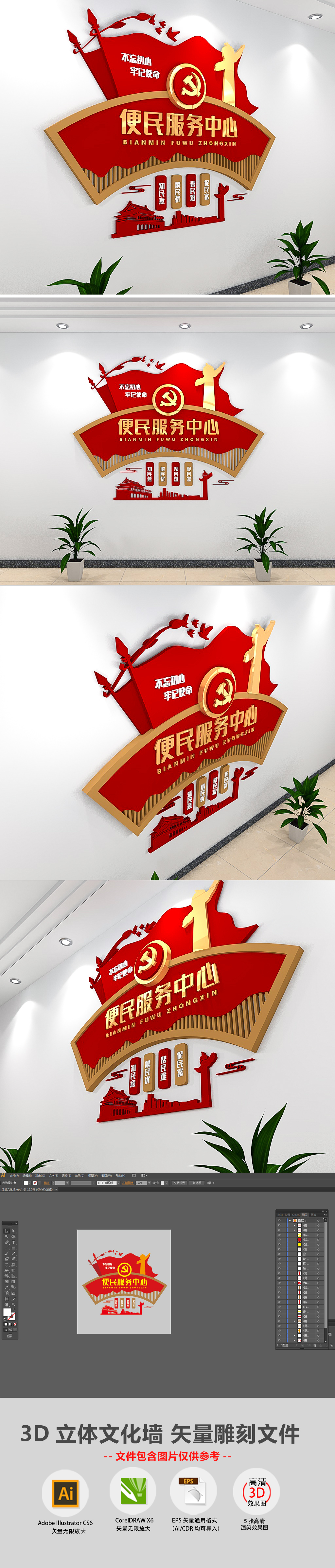 原创小型十九大社区便民服务中心党支部不忘初心党建文化墙效果图楼梯走廊模板