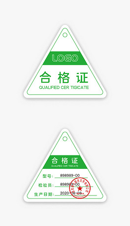 原创通用大气公司通用产品合格证ai矢量图模版设计