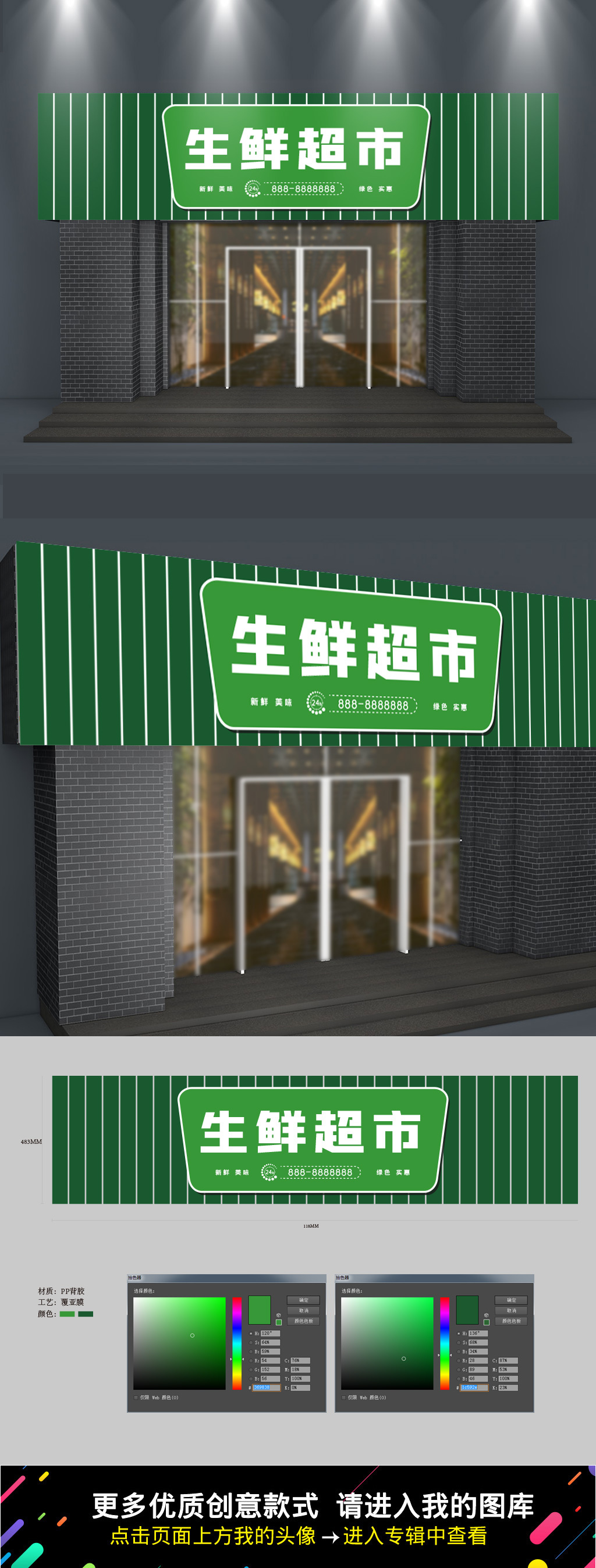 原创绿色清爽美宜佳便利店生鲜超市门头设计-版权可商用