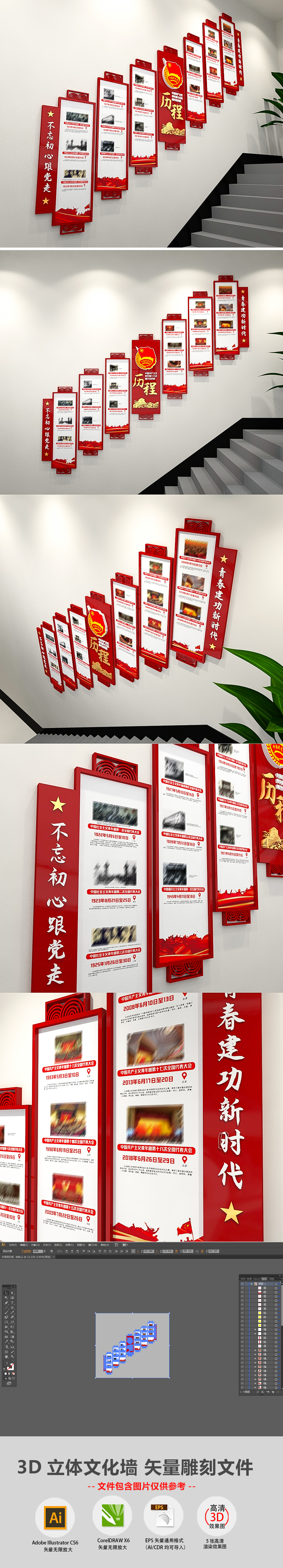 共青团团代会发展历程楼梯走廊校园共青团文化墙党的光辉历程党建廉政文化