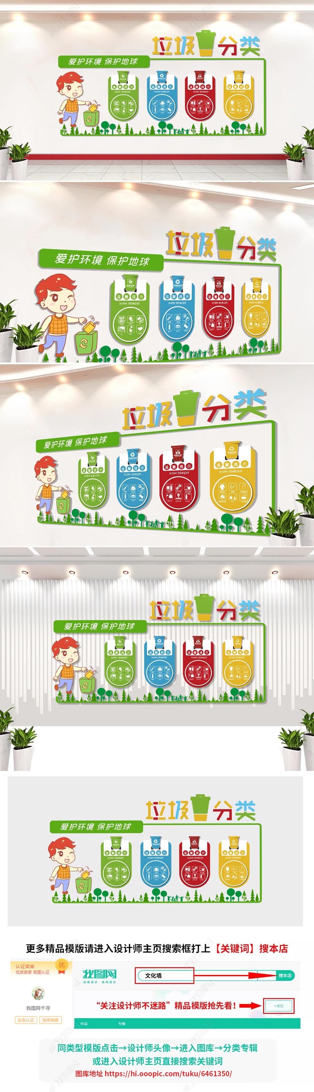 原创绿色环保垃圾分类文化墙社区街道环保宣传栏-版权可商用