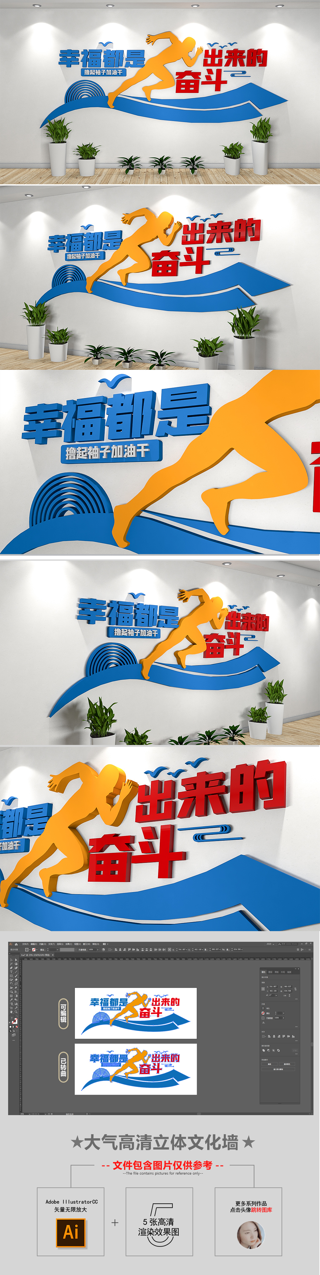 奔跑幸福都是奋斗出来的加油干励志文化墙