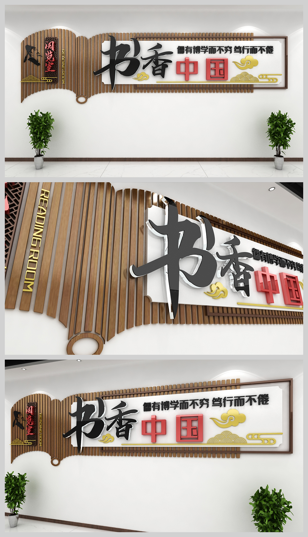 中国风竹简书香中国校园读书阅览室文化墙