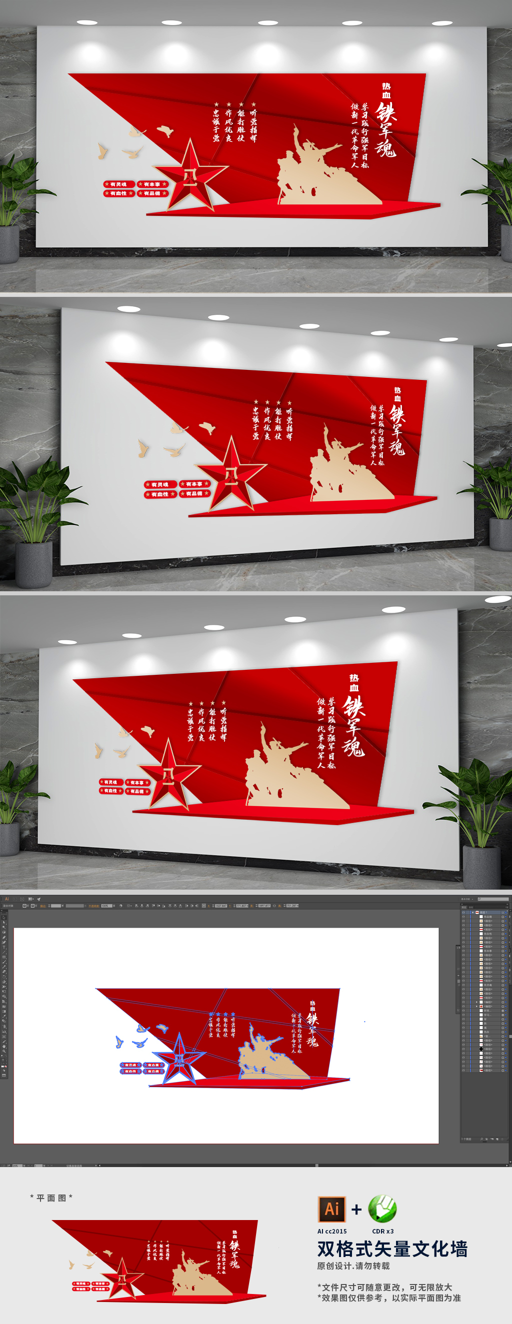 铁血军人部队文化墙