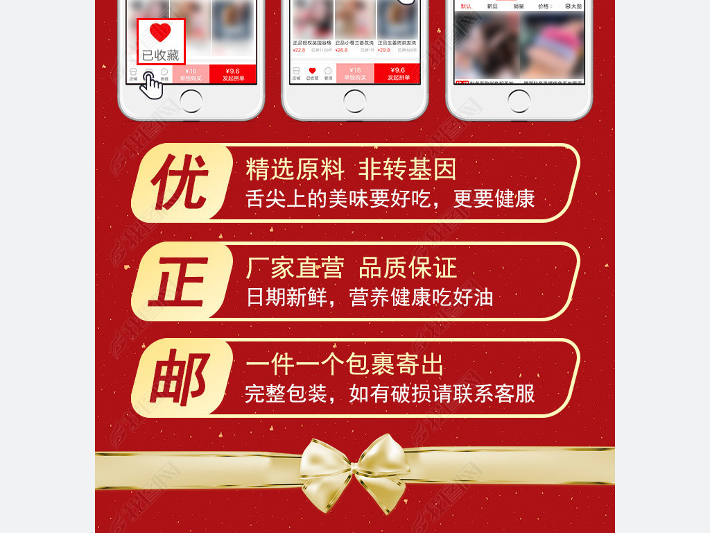 拼多多手机详情页收藏加购红色买家须知