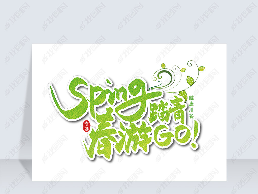 Sping̤