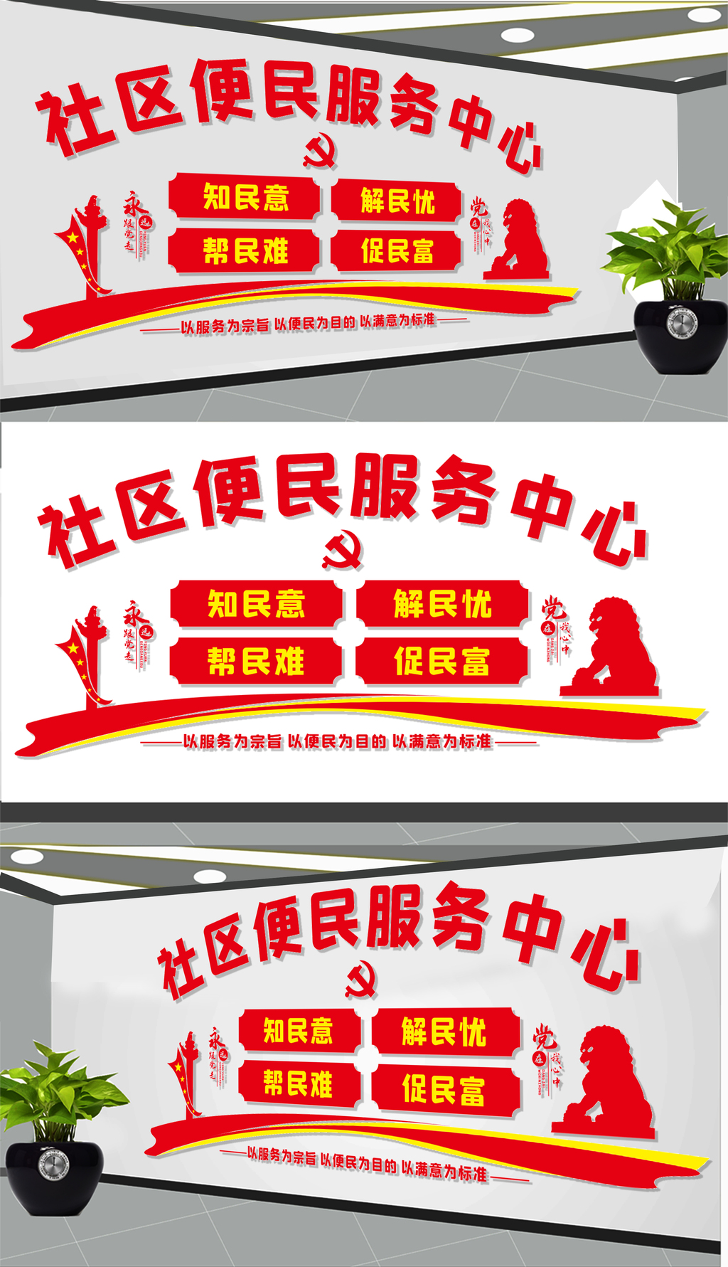 社区便民服务中心背景墙
