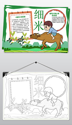 细米读书小报世界读书日手抄报读书阅读推荐读书卡手抄报小报