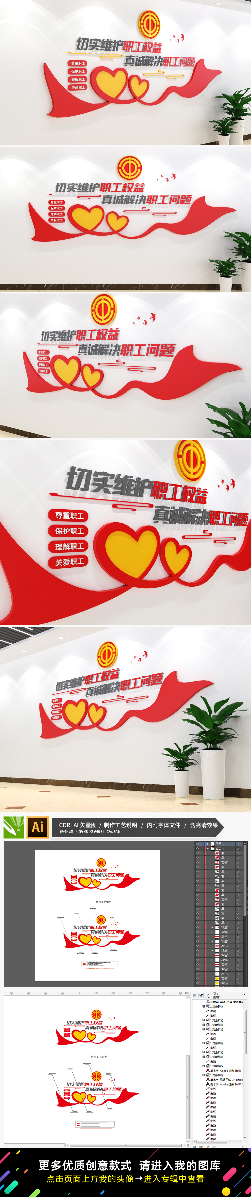 原创工会文化墙形象墙企业职工之家宣传栏-版权可商用