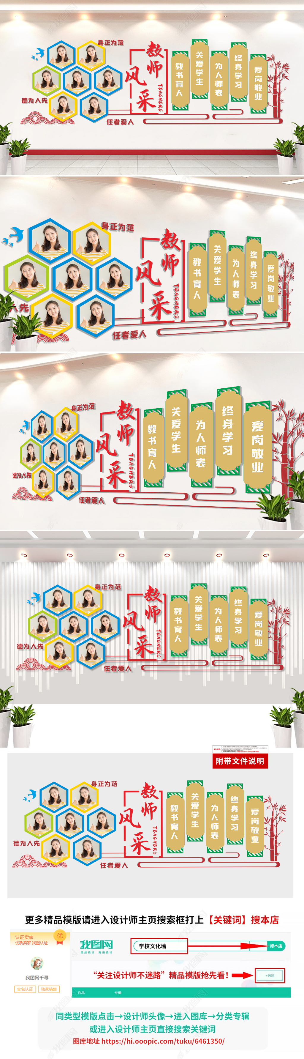 创意中式教师风采照片文化墙