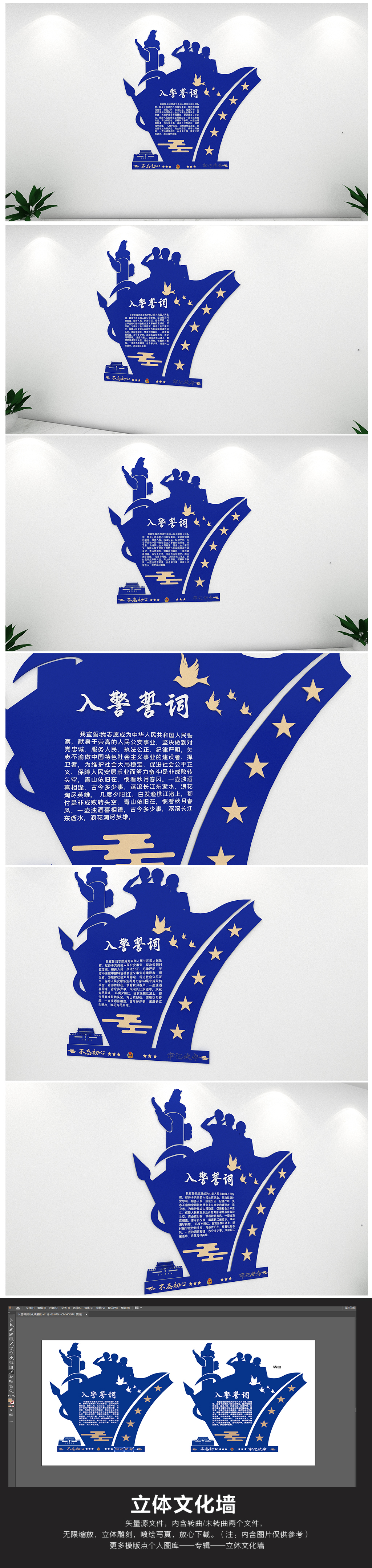 蓝色庄严大气入警誓词公安警营文化墙法制文化墙