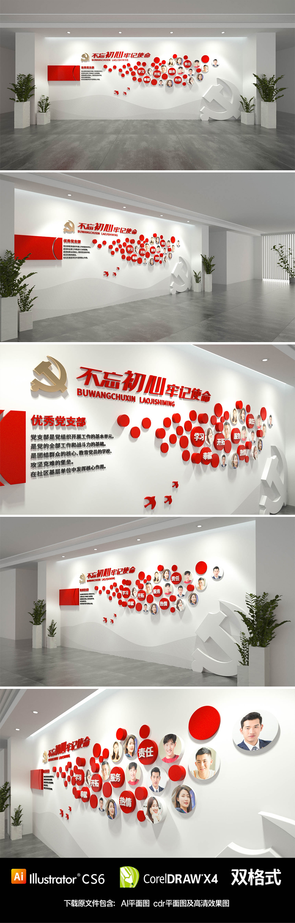 不忘初心牢记使命先进党员照片展示墙