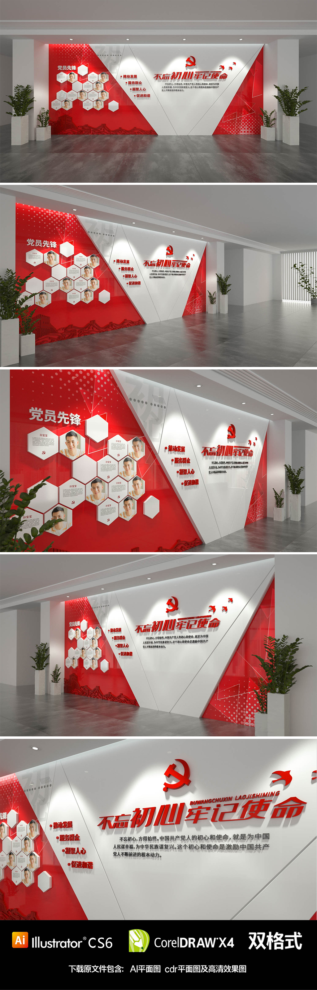 红色党建不忘初心先进党员照片展示文化墙