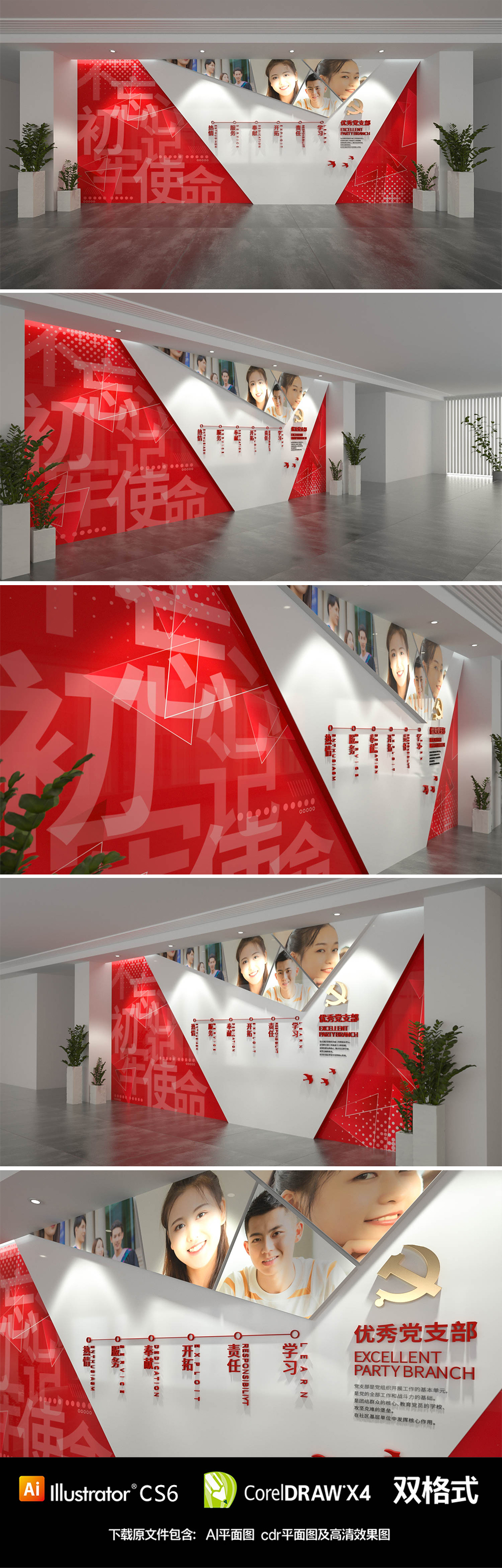 不忘初心红色党建展馆文化墙