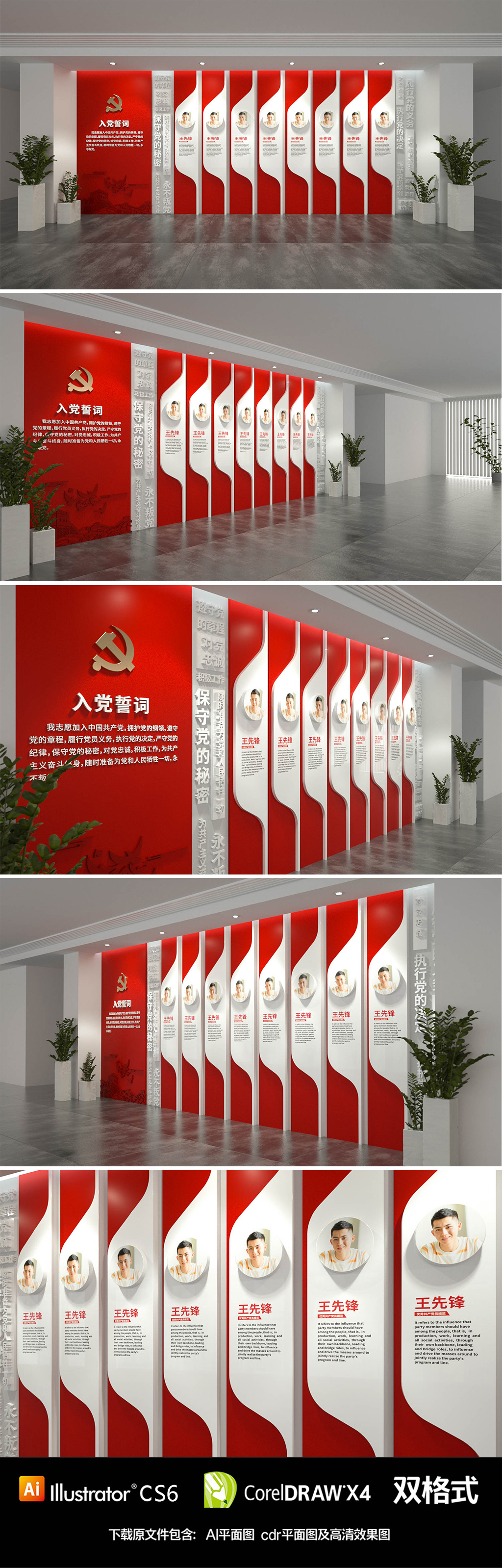 入党誓词先进党员照片展示墙