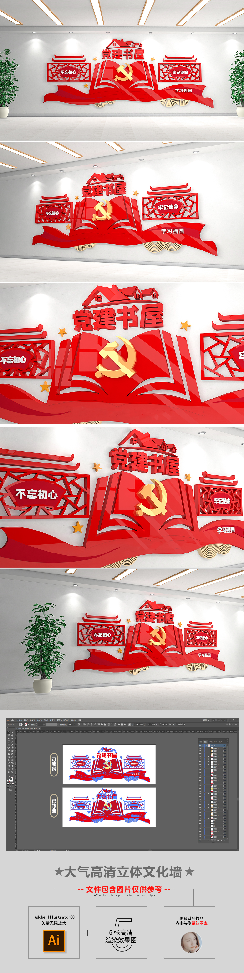 原创2020红色党建书屋书店党建党建文化墙