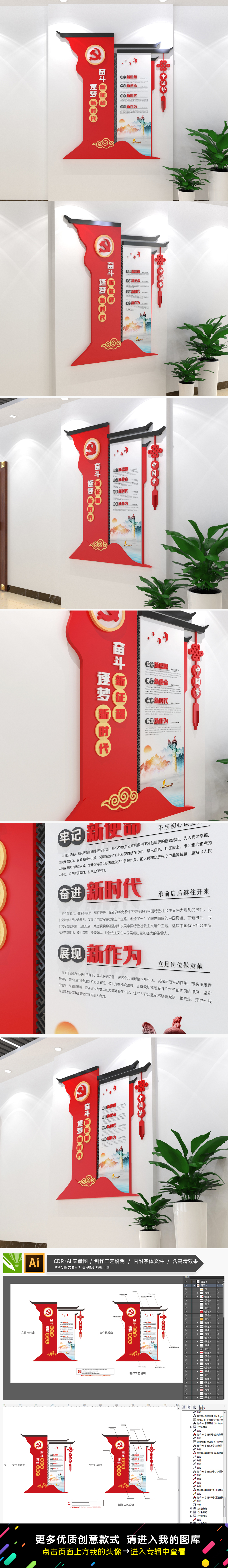 原创新时代中国特色社会主义思想党建文化墙竖版文化墙