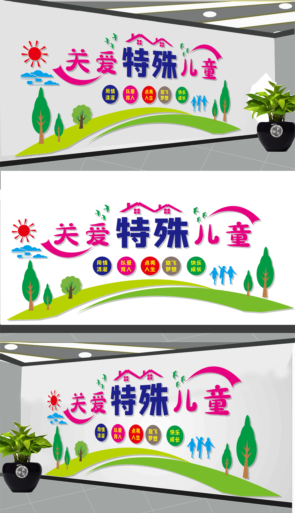 关爱特殊儿童文化墙