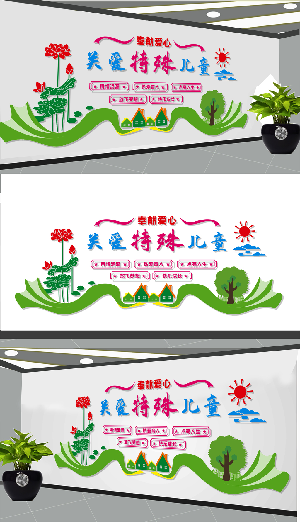 关爱特殊儿童文化墙