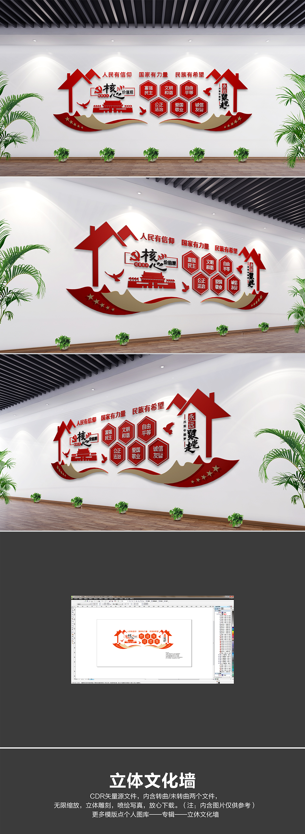 原创社会主义核心价值观立体党建文化墙形象墙